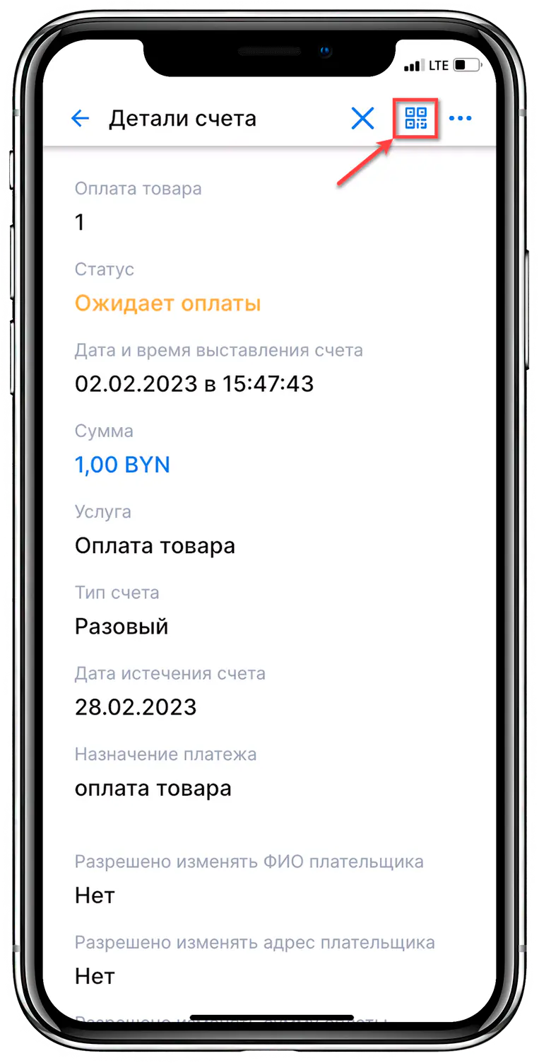 Опция отображения QR-кода